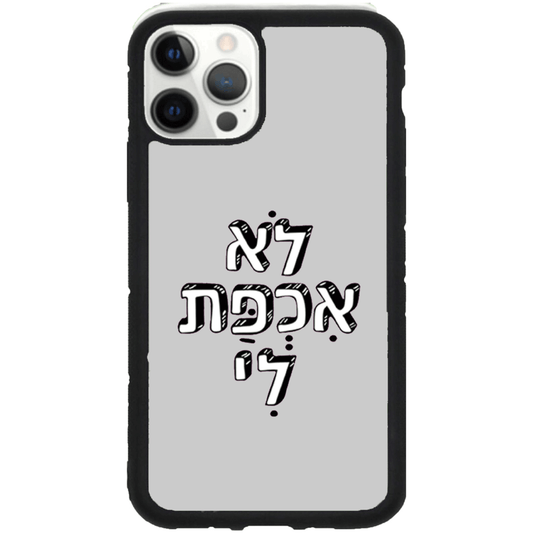 כיסוי בעיצוב משפטים-לא אכפת לי