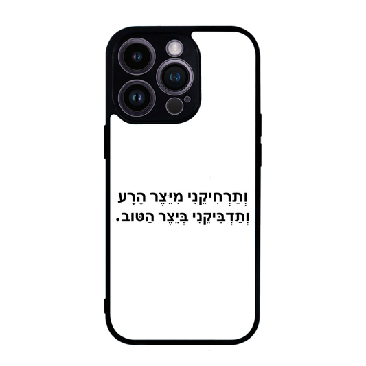 מגן לטלפון-ותדביקני ביצר הטוב