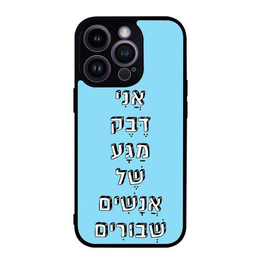 כיסוי בעיצוב משפטים - אני דבק מגע של אנשים שבורים