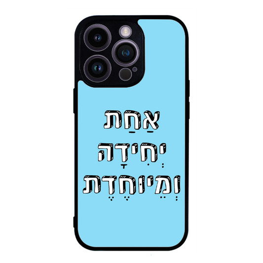 כיסוי בעיצוב משפטים - אחת ויחידה ומיוחדת