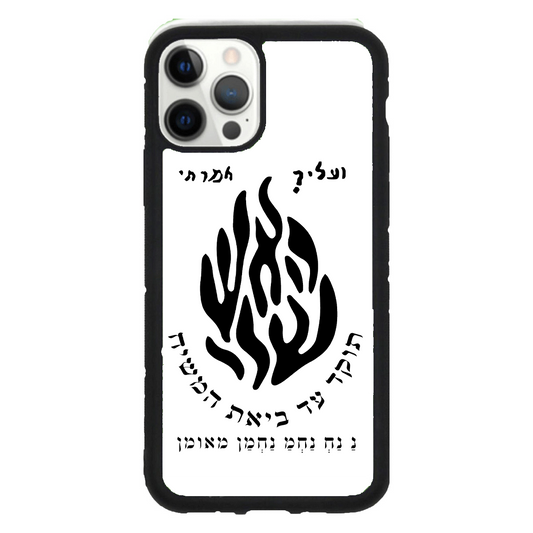 מגן לטלפון כיסוי - האש שלי רקע לבן