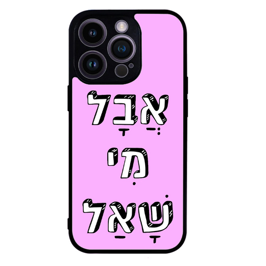 כיסוי בעיצוב משפטים - אבל מי שאל
