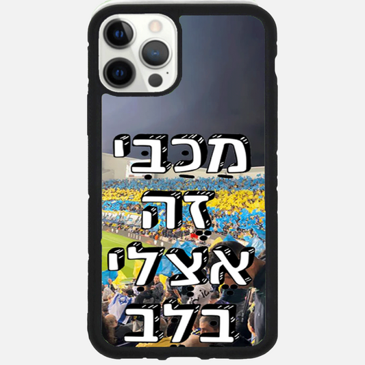 כיסוי כדורגל - מכבי זה אצלי בלב