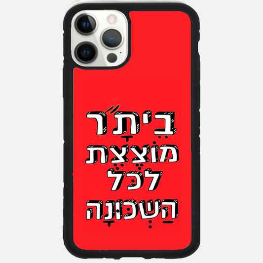 כיסוי כדורגל - "בית"ר מוצצת לכל השכונה"
