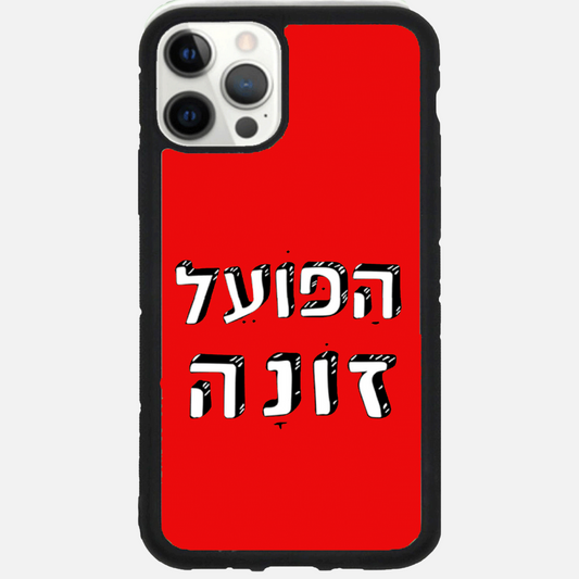 כיסוי כדורגל - "הפועל זונה"