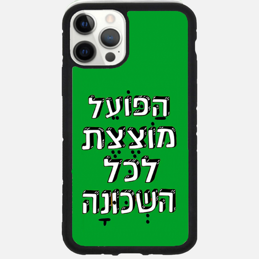 כיסוי כדורגל - "הפועל מוצצת לכל השכונה"
