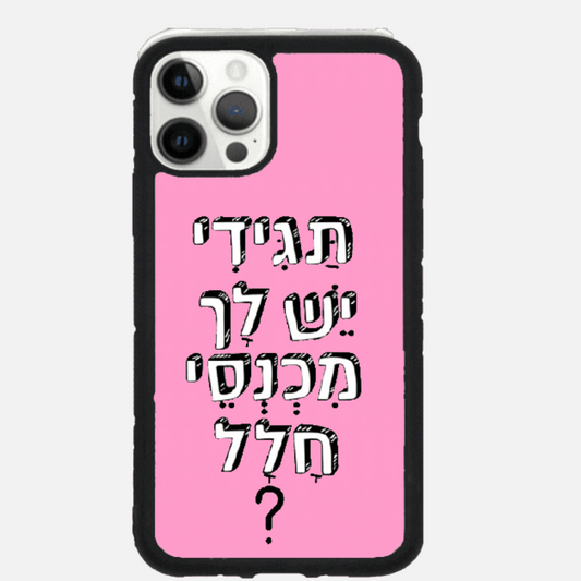 ?כיסוי מעוצב- תגידי יש לך מכנסי חלל