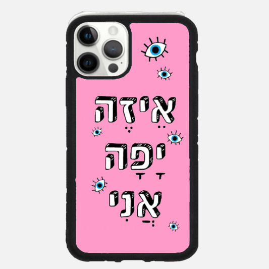 כיסוי בעיצוב משפטים - איזה יפה אני