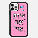 כיסוי בעיצוב משפטים - איזה יפה אני