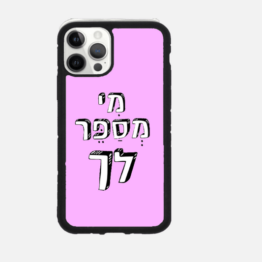 כיסוי בעיצוב משפטים- מי מספר לך