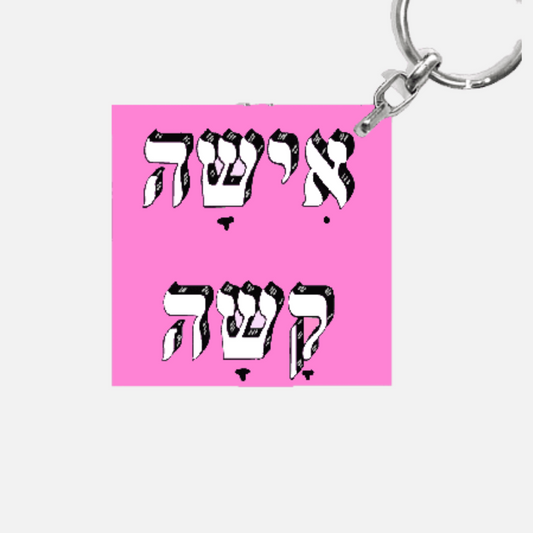 מחזיק מפתחות מעוצב - אישה קשה