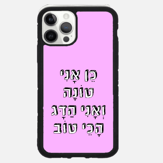 כיסוי בעיצוב משפטים- כן אני טונה ואני הדג הכי טוב