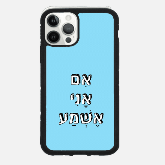 כיסוי בעיצוב משפטים - אם אני אשמע