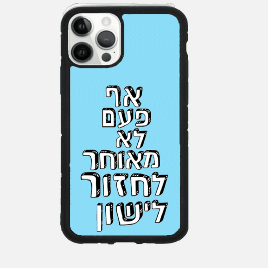 כיסוי בעיצוב משפטים - אף פעם לא מאוחר לחזור לישון