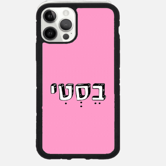 כיסוי בעיצוב משפטים- בסטי