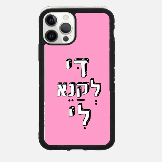 כיסוי בעיצוב משפטים- די לקנא לי