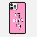 כיסוי בעיצוב משפטים- די לקנא לי