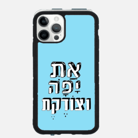 כיסוי בעיצוב משפטים- את יפה וצודקת