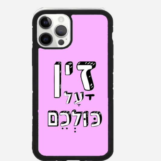 כיסוי בעיצוב משפטים- זין על כולכם