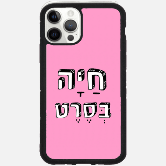 כיסוי בעיצוב משפטים- חיה בסרט