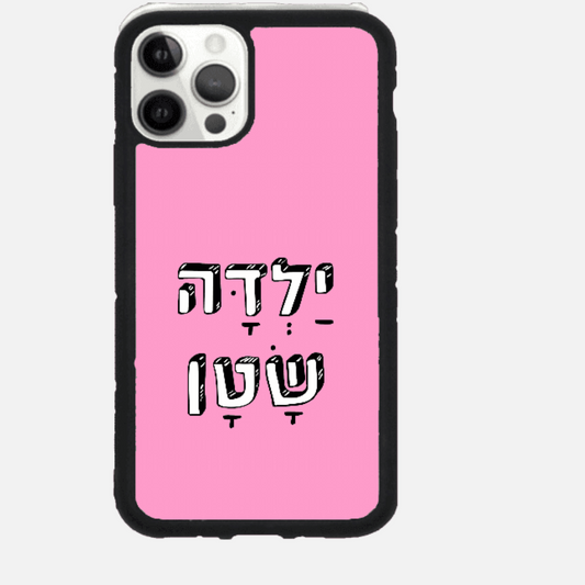 כיסוי בעיצוב משפטים - ילדה שטן