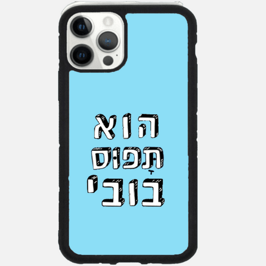 כיסוי בעיצוב משפטים- הוא תפוס בובי