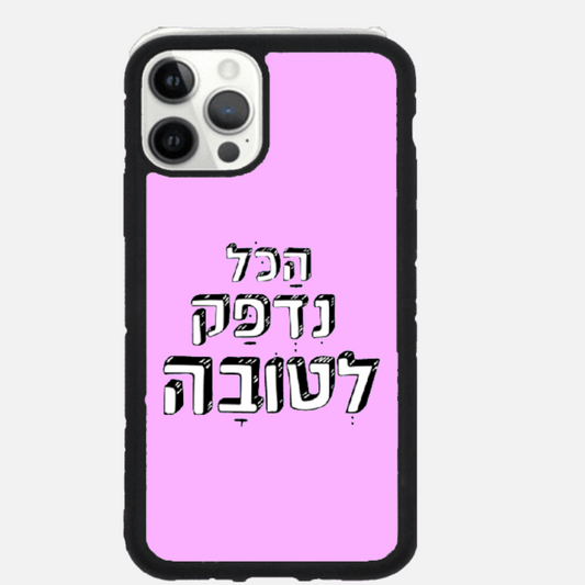 כיסוי בעיצוב משפטים - הכול נדפק לטובה