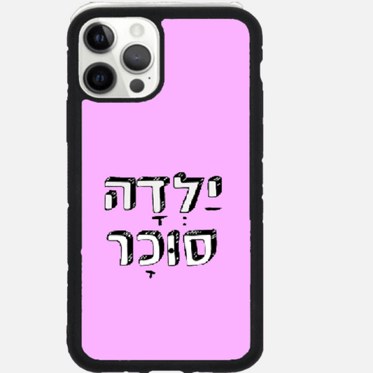 כיסוי בעיצוב משפטים- ילדה סוכר