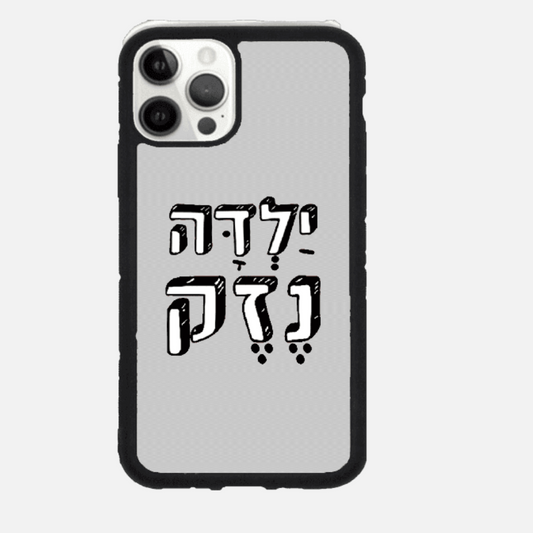 כיסוי בעיצוב משפטים - ילדה נזק