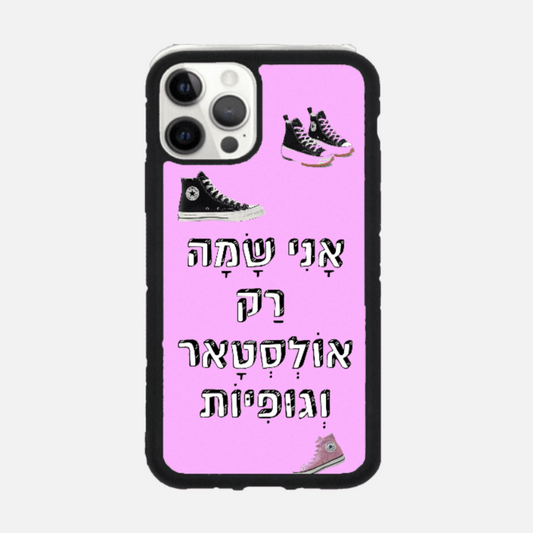 כיסוי עיצוב במשפטים -אני שמה רק אולסטאר וגופיות