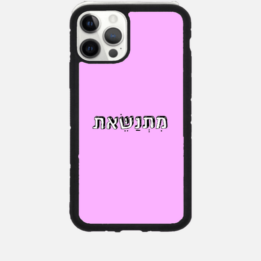 כיסוי בעיצוב משפטים - מתנשאת