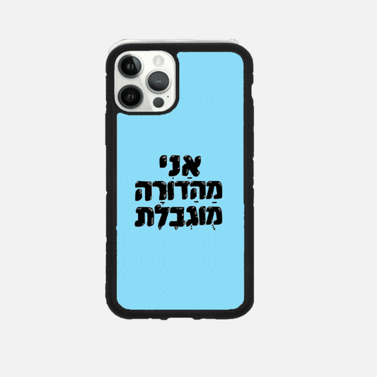כיסוי בעיצוב משפטים - אני מהדורה מוגבלת