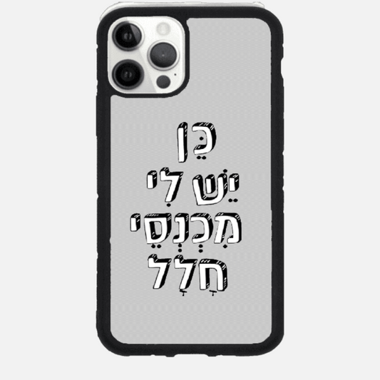 כיסוי בעיצוב משפטים-כן יש לי מכנסי חלל