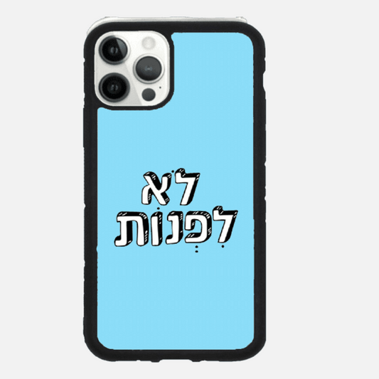 כיסוי בעיצוב משפטים - לא לפנות