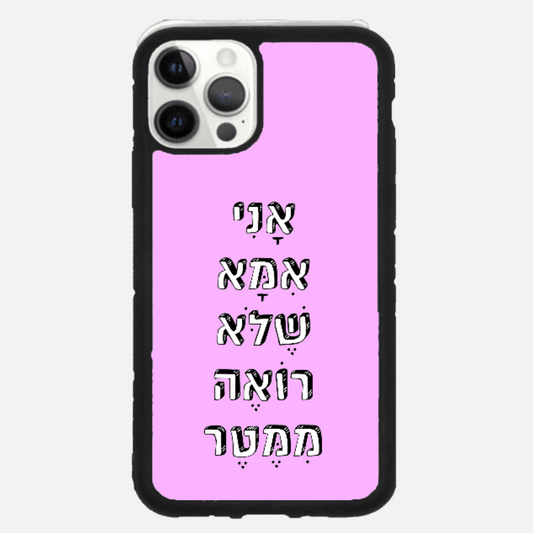 כיסוי בעיצוב משפטים - אני אמא שלא רואה ממטר