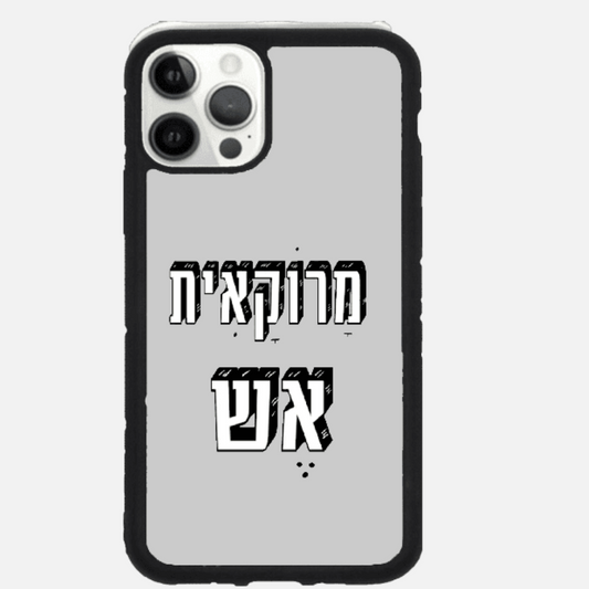 כיסוי בעיצוב משפטים- מרוקאית אש