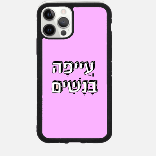 כיסוי בעיצוב משפטים- עייפה בנשים