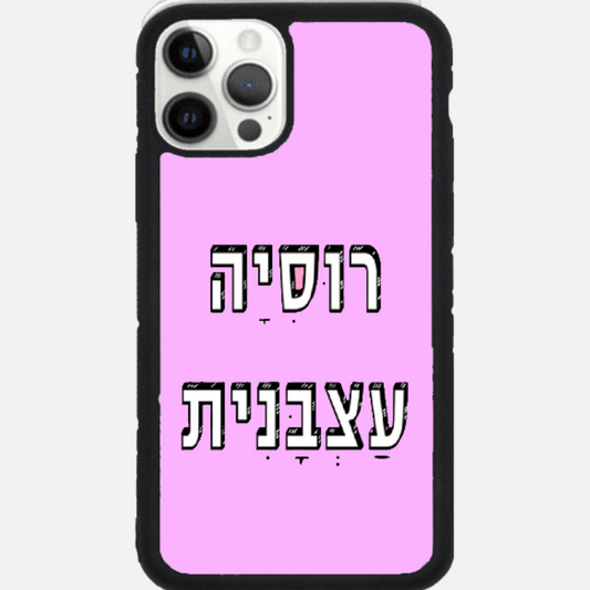 כיסוי בעיצוב משפטים-רוסיה עצבנית