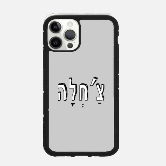 כיסוי בעיצוב משפטים-צ'אחלה