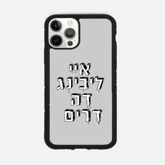 כיסוי בעיצוב משפטים - איי ליבינג דה דרים