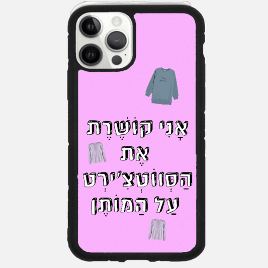 כיסוי בעיצוב משפטים- אני קושרת את הסווטרשירט על המותן