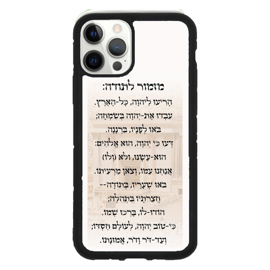 מגן לטלפון כיסוי - רקע כותל לבן עם מזמור לתודה