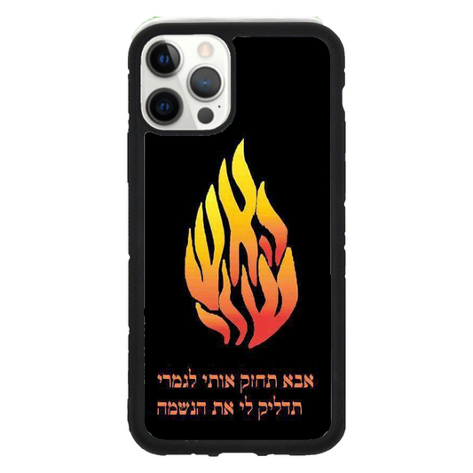 מגן לטלפון כיסוי - האש שלי רקע שחור אבא תחזק אותי לגמרי תדליק לי את הנשמה