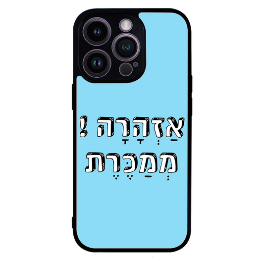 כיסוי בעיצוב משפטים - אזהרה ממכרת
