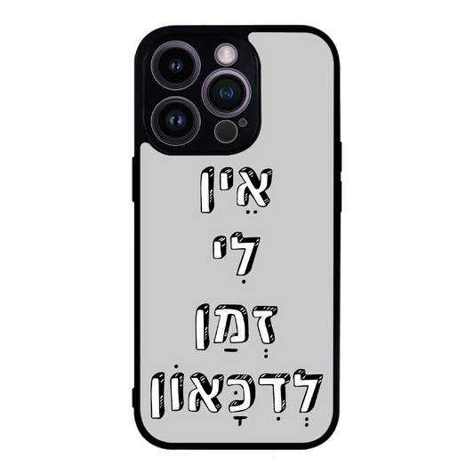 כיסוי בעיצוב משפטים - אין לי זמן לדיכאון