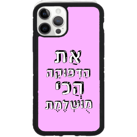 כיסוי בעיצוב משפטים- את הדפוקה הכי מושלמת