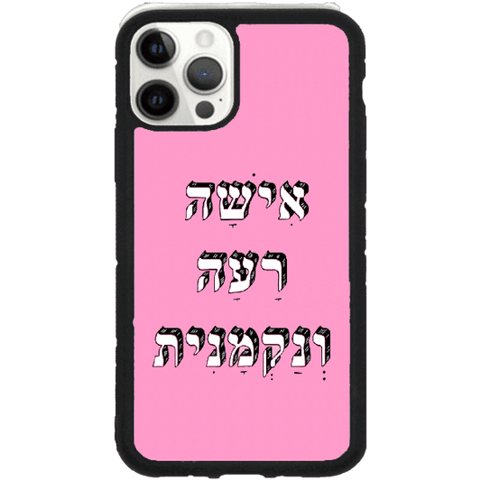 כיסוי עיצוב משפטים- אישה רעה ונקמנית