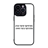 מגן לטלפון-ותדביקני ביצר הטוב