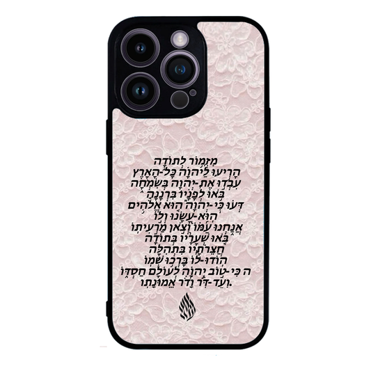 מגן לטלפון - מזמור לתודה ורוד