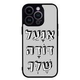 כיסוי בעיצוב משפטים - אינעל דודה שלך